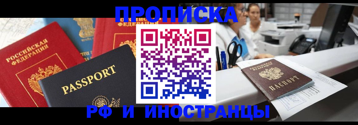 прописка 2025 в Дальнегорске