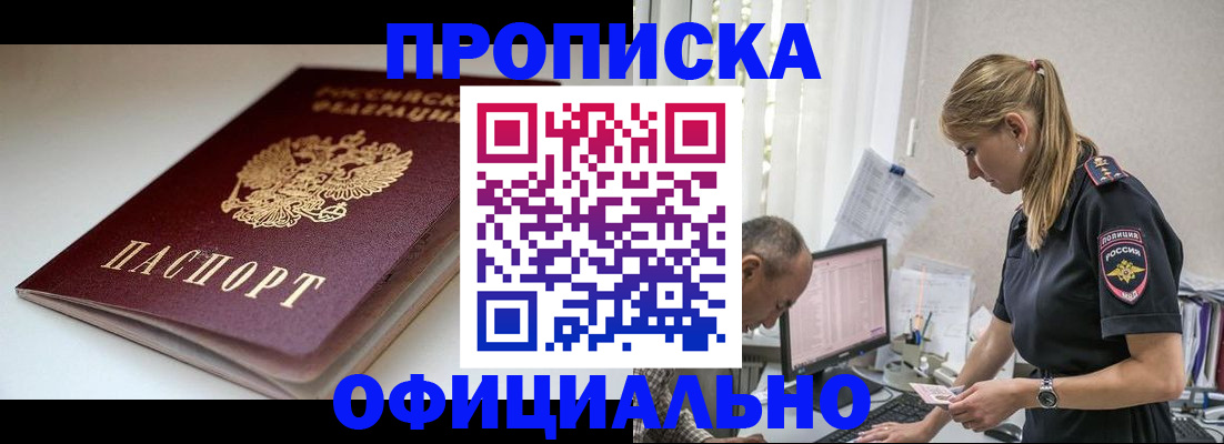 временная прописка в Дальнегорске