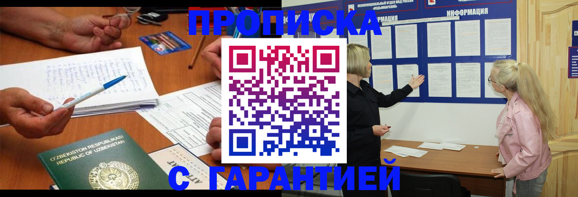 прописка для школы в Дальнегорске